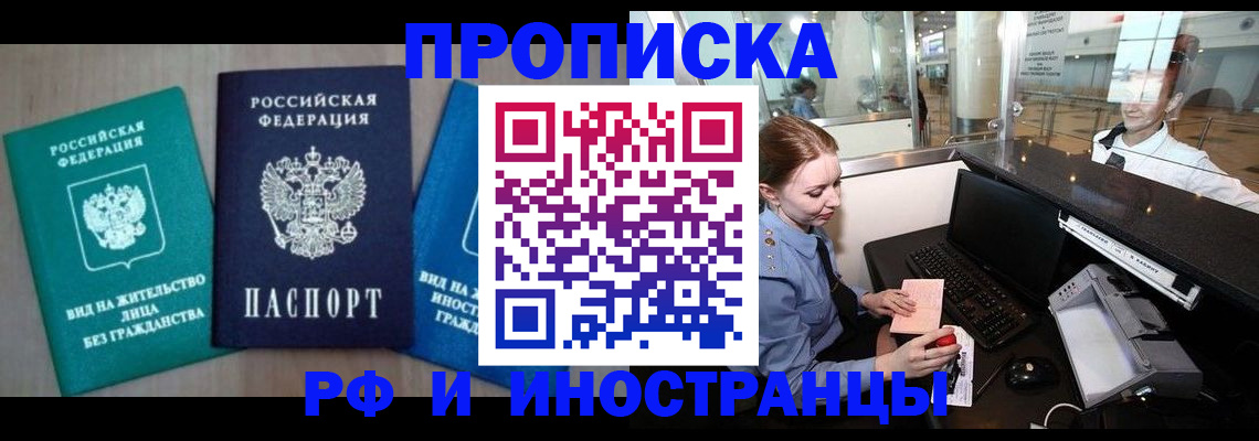 прописка законно в Карабулаке