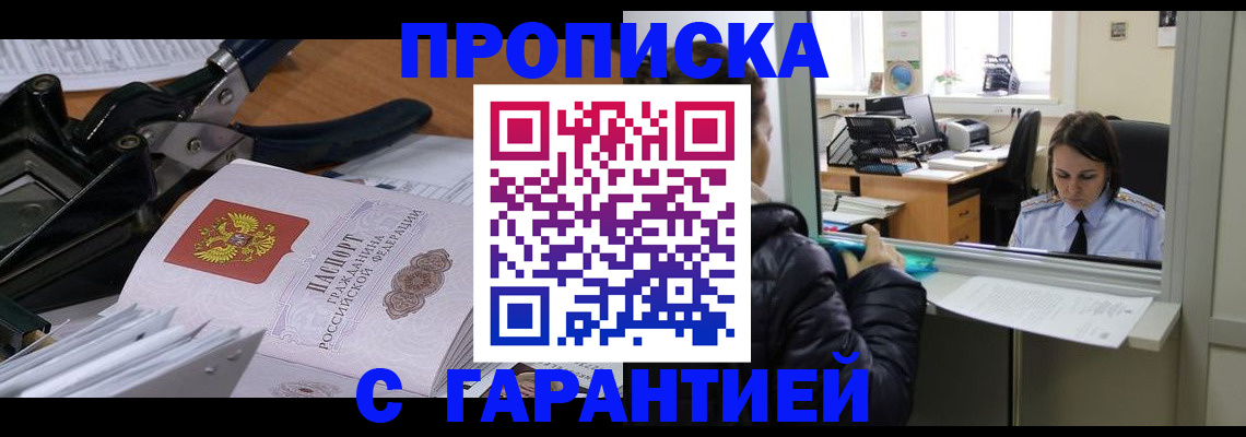 прописка штамп в Карабулаке